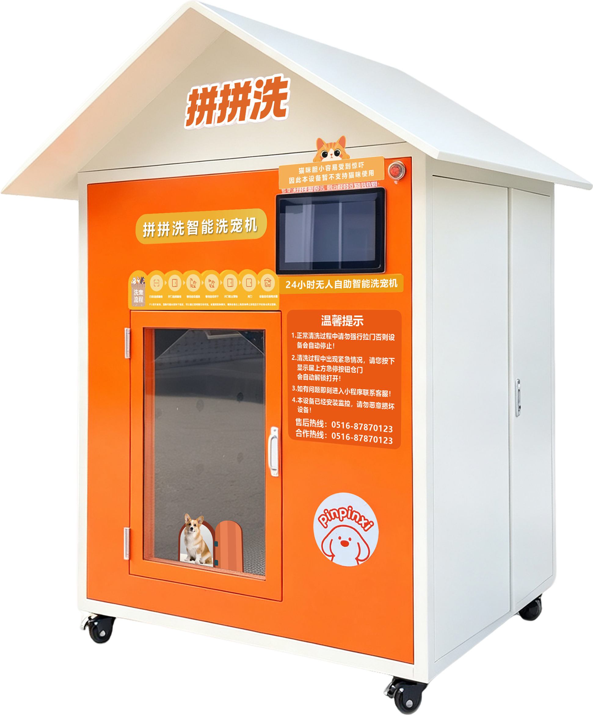 拼拼洗智能洗宠机